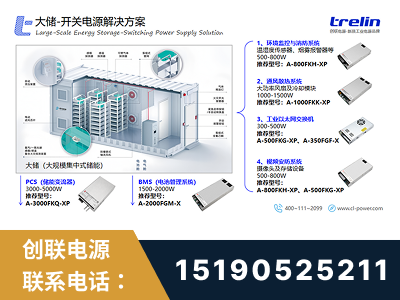 冷水江-大储-开关电源解决方案