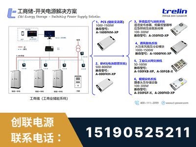 冷水江-工商储-开关电源解决方案
