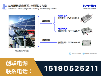 冷水江-光伏跟踪转向系统-电源解决方案