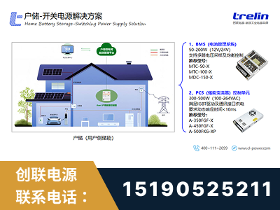 冷水江-户储-开关电源解决方案